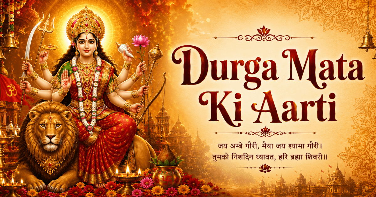 दुर्गा माता की आरती जय अम्बे गौरी का दिव्य चित्र, माता रानी के तेज और आराधना के साथ