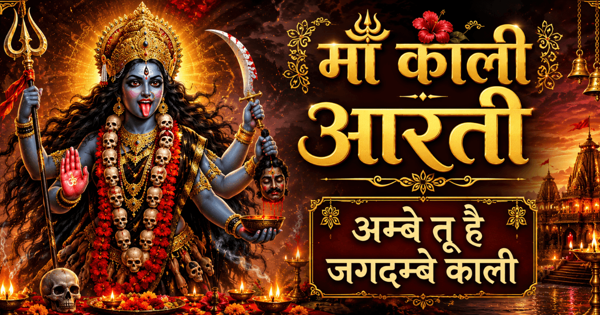 Maa Durga Ambe Tu Hai Jagdambe Kali aarti image with divine शक्ति and blessing