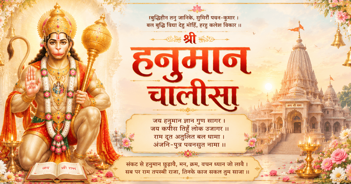 Jai Hanuman gyan gun sagar. Jai Kapis tihun lok ujagar.